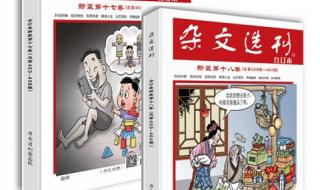 报刊《杂文选刊》总共有几种 杂文选刊在线阅读