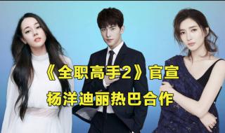 迪丽热巴2023年有综艺节目吗 迪丽热巴2022年官宣